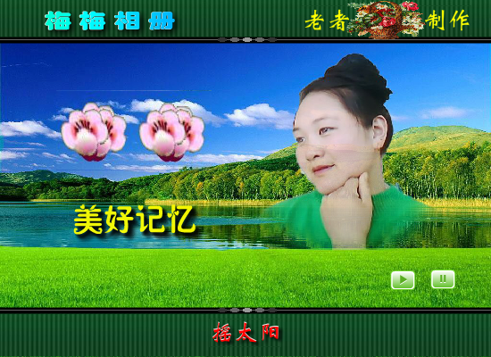 梅梅 截图 2