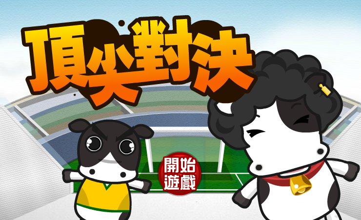 顶尖对决 截图 5/8