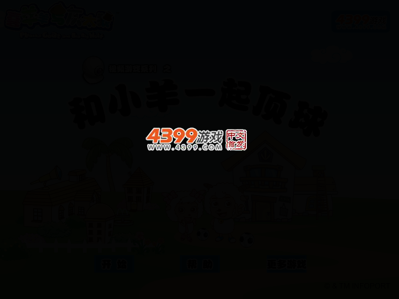 和小羊一起顶球 截图 3/6