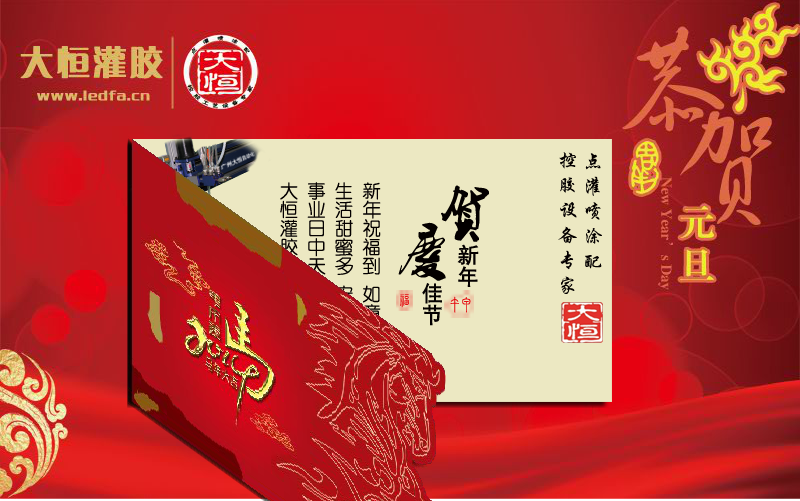 大恒元旦贺卡（acerxing） 截图 4/6