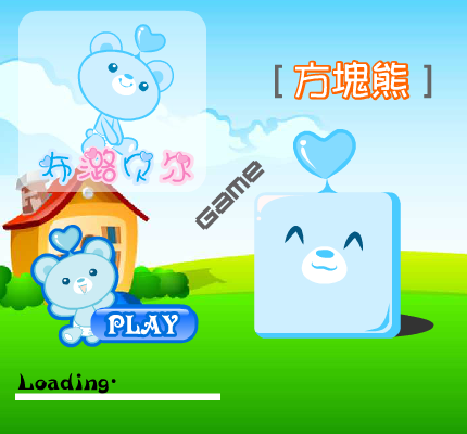 方块熊 截图 2/8