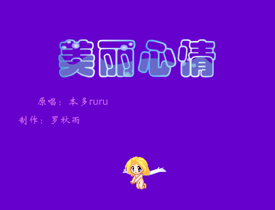 美丽心情（luoqiuyu） 截图 7/8