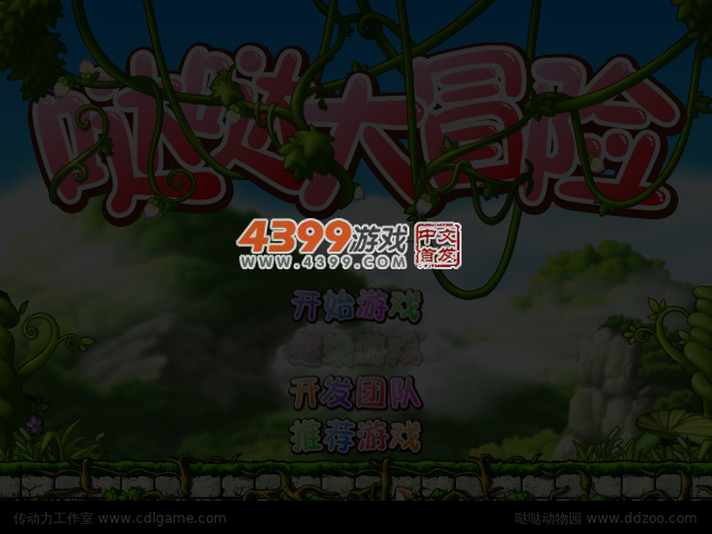 哒哒大冒险 截图 5/6
