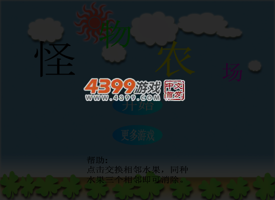 怪物农场对对碰 截图 5/6