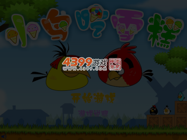 小鸟吃雪糕 截图 4/6