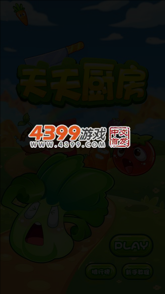 天天厨房 截图 5/7