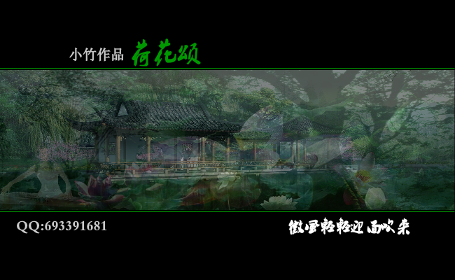 荷花颂（小竹-） 截图 2/8