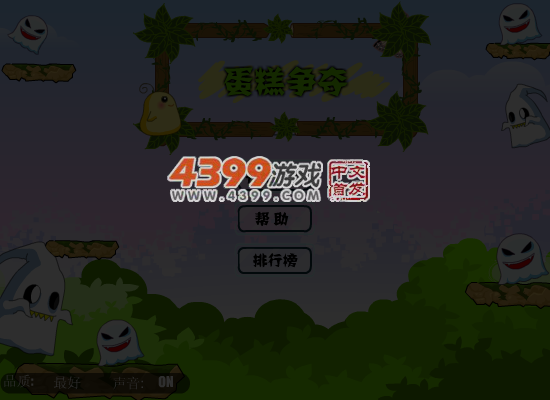 蛋糕争夺 截图 6/8