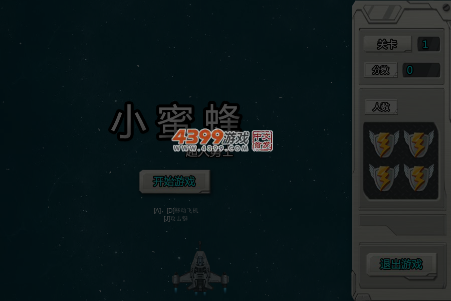 超人勇士之小蜜蜂 截图 4/7