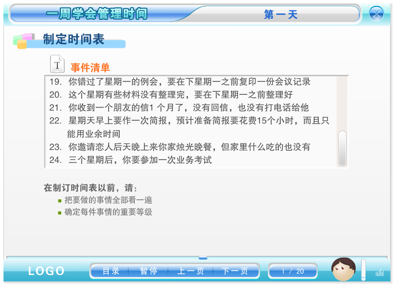 课件——时间管理（liang_bo） 截图 1/2