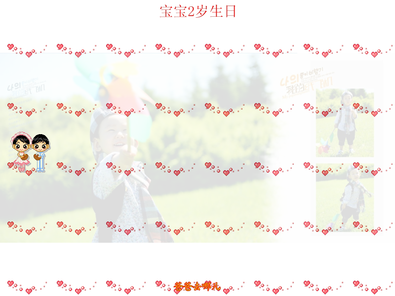 宝宝2岁生日（daxao888） 截图 3/8