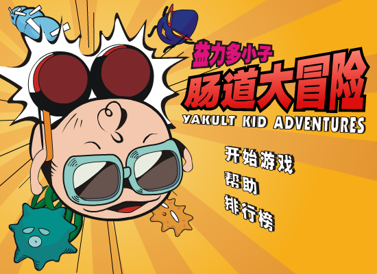 肠道大冒险 截图 4/8