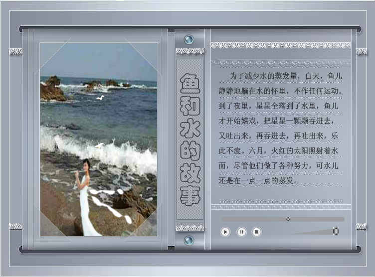 鱼和水的故事（雯儿） 截图 3/8