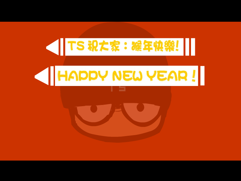 [ 猴年动画之恶搞萹 ]（TS） 截图 5/8