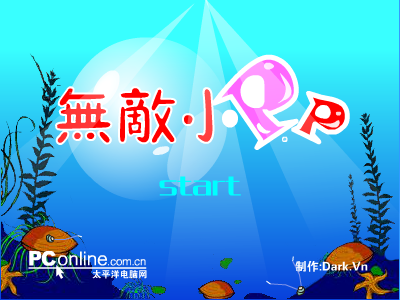 无敌小泡泡（Darkvn） 截图 6/8