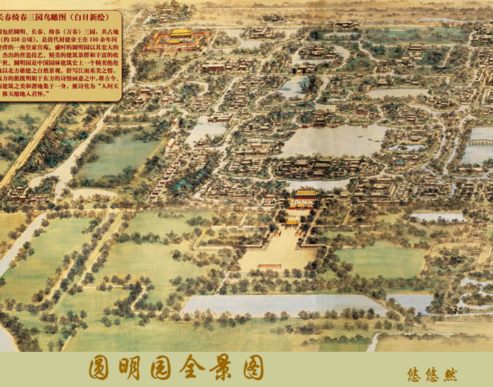 圆明园全景（悠悠然） 截图 5/8