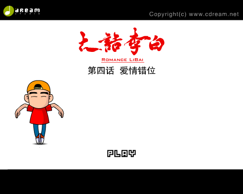 《大话李白》第四话 截图 3
