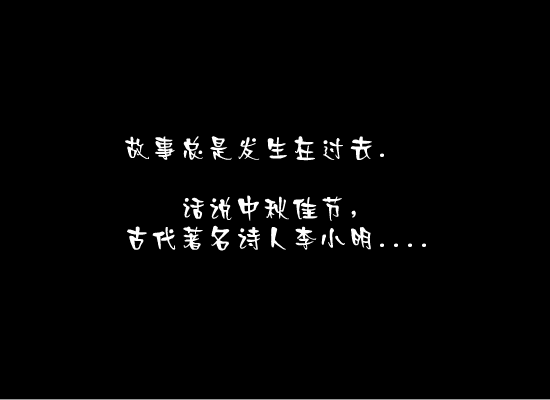中秋传说 截图 1