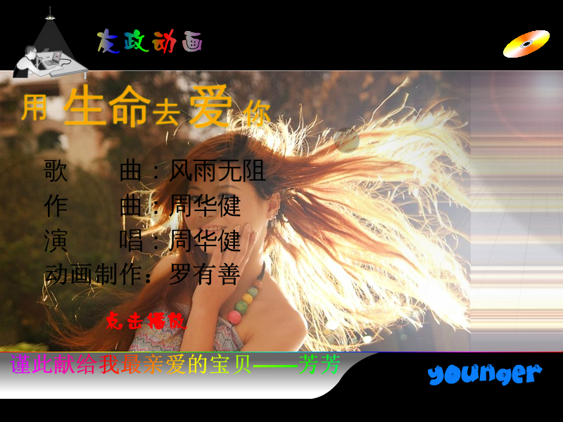 猪：生日快乐（罗有善） 截图 8/8