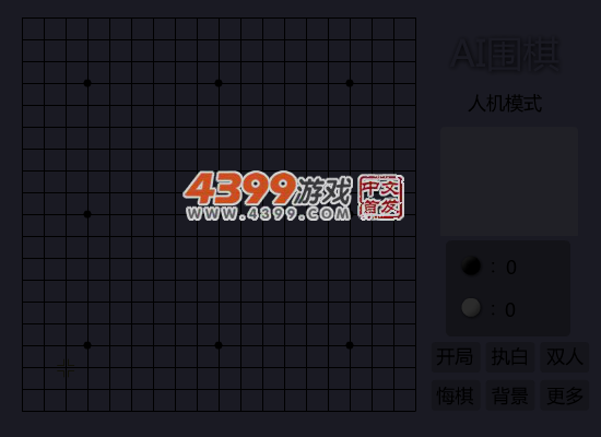 AI围棋 截图 5/8