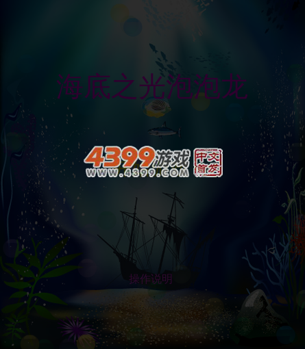 海地之光泡泡龙 截图 5/6