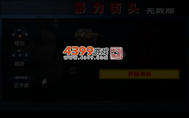 街头枪战无敌版 截图 4/8