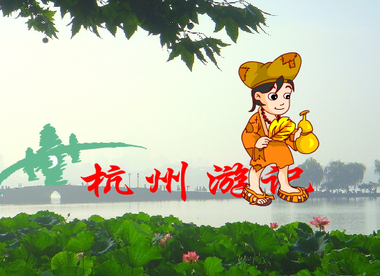 杭州游记（谁动了我烟卷） 截图 5/8