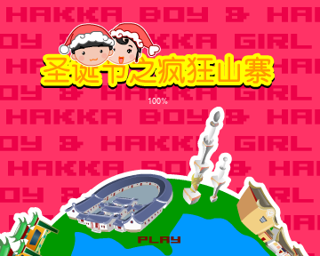 圣诞节之疯狂山寨 截图 3/8
