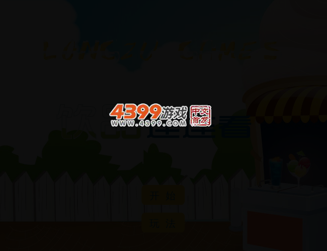 饮品连连看 截图 2/5