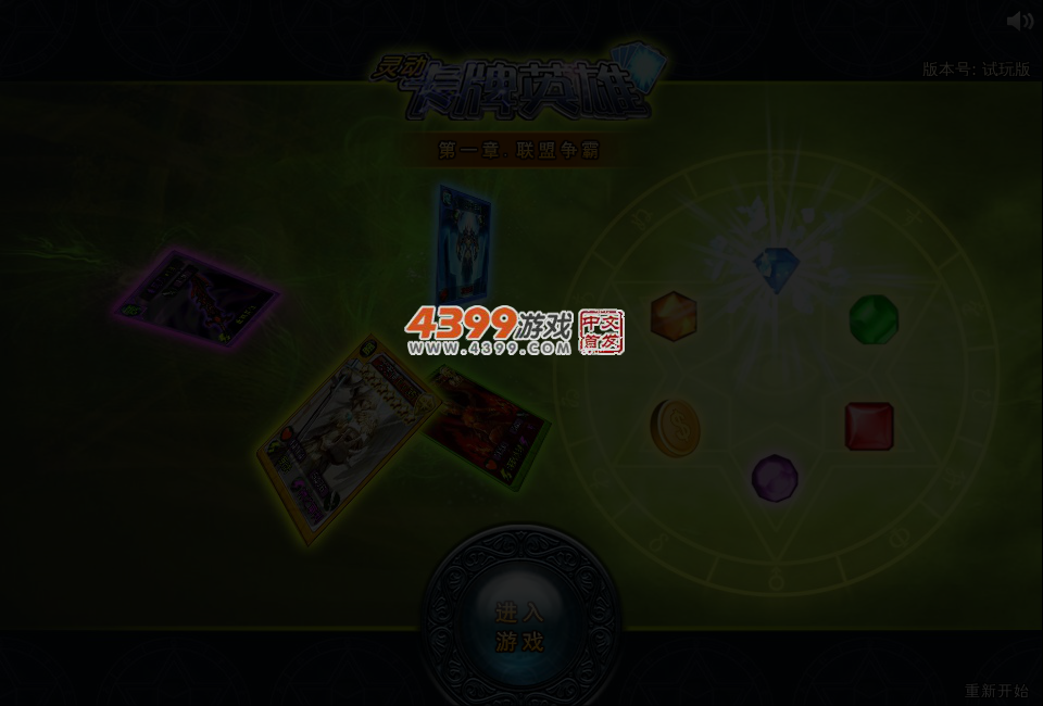 灵动卡牌英雄 截图 4/5