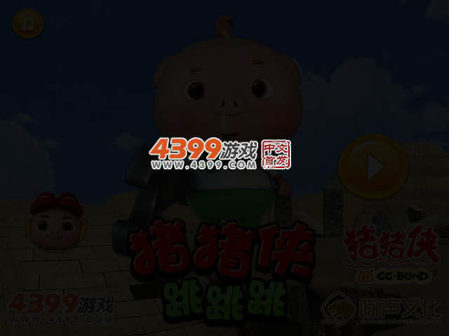 猪猪侠跳跳跳 截图 3/5