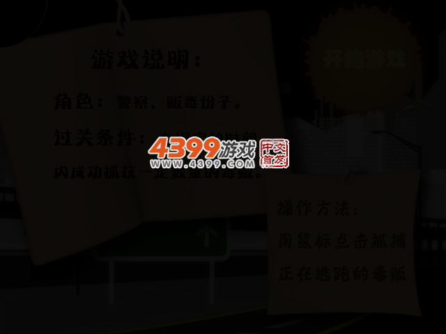 缉毒游戏 截图 2/3