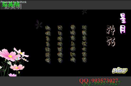 星月神话，爱佳佳版（彭英明） 截图 4/8
