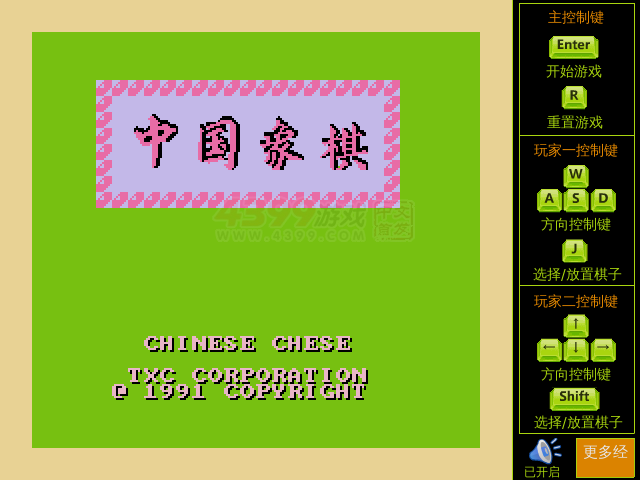 经典中国象棋 截图 6/6