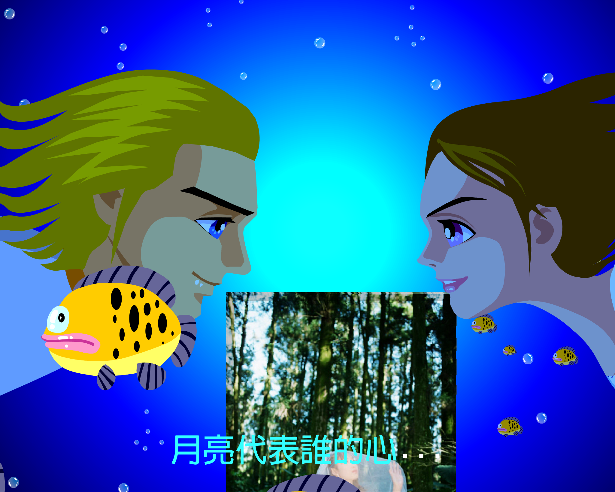 月亮代表我的心（顽冥不灵） 截图 4/8