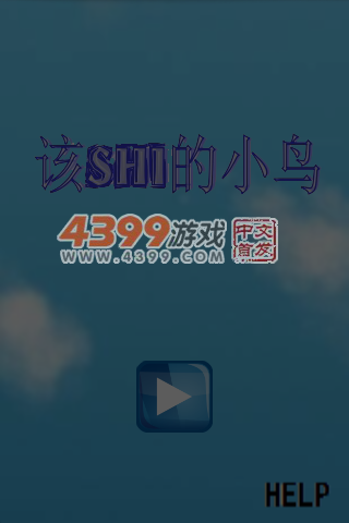 该死的小鸟 截图 5/8