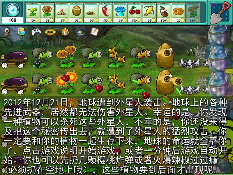 植物大战外星人 截图 3/8