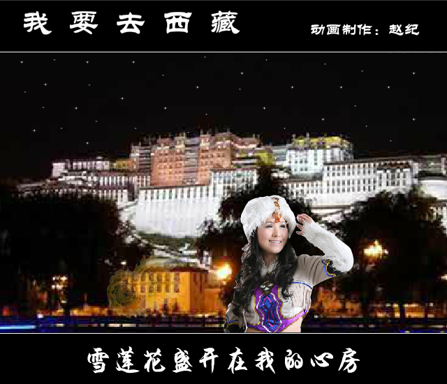 我要去西藏（赵纪） 截图 2/8