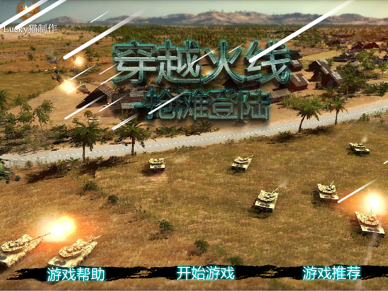 穿越火线之抢滩登陆 截图 7/8