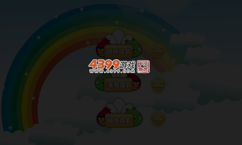 愤怒的小鸟天空版 截图 4/6