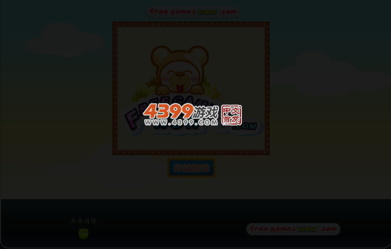 快乐点击 截图 4/6