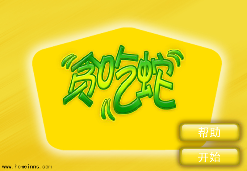 如家贪吃蛇 截图 2/8
