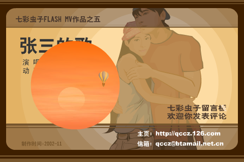 张三的歌（七彩虫子） 截图 8/8