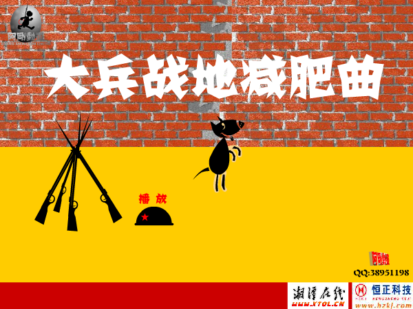 大兵战地减肥曲（xtagang） 截图 3/8