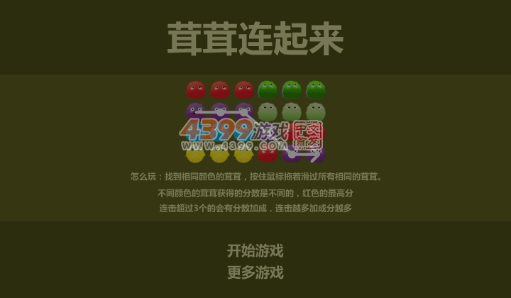 茸茸连起来 截图 7/8