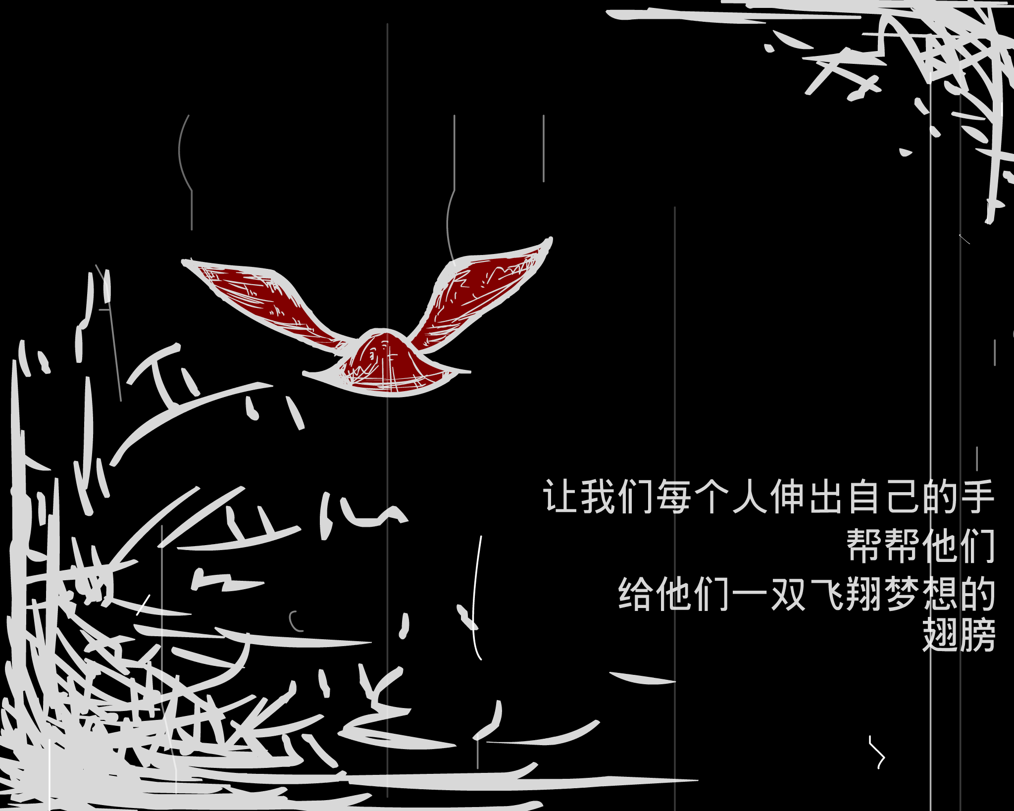 翅膀（巴千） 截图 3/8