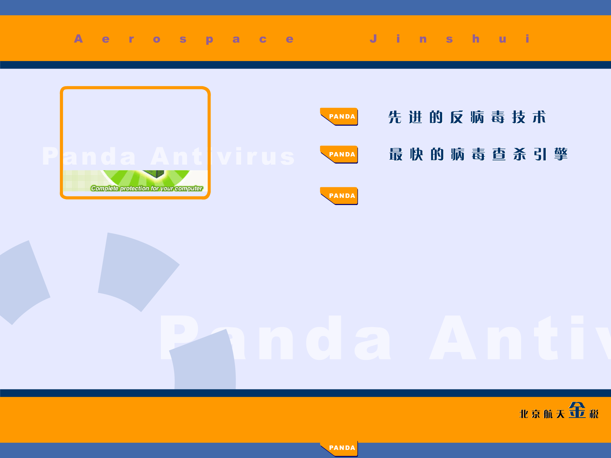 北京金税产品宣传片（闪圣） 截图 4/8