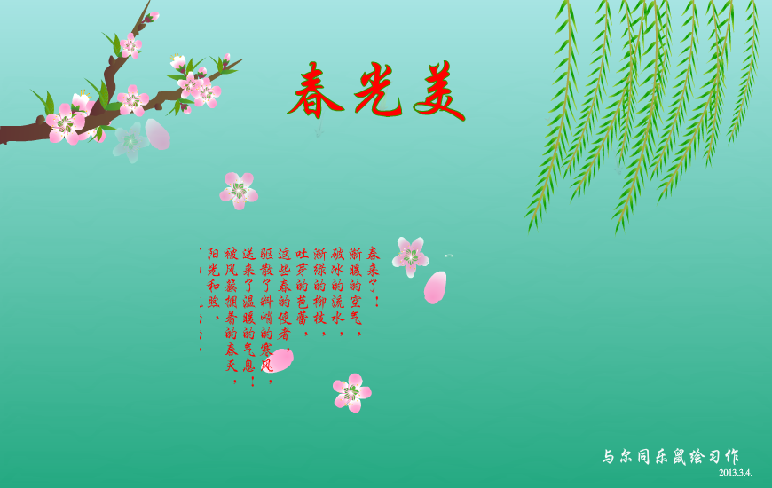 春光美（与尔同乐B） 截图 5/8