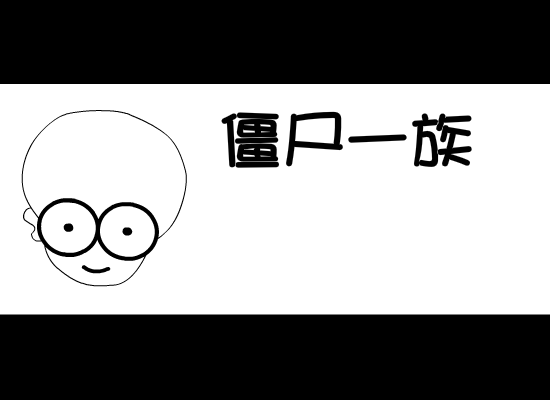 僵尸小弟（GQBGQT） 截图 5/8