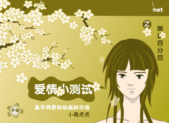 爱情测试－百分百（newcpu） 截图 4/5